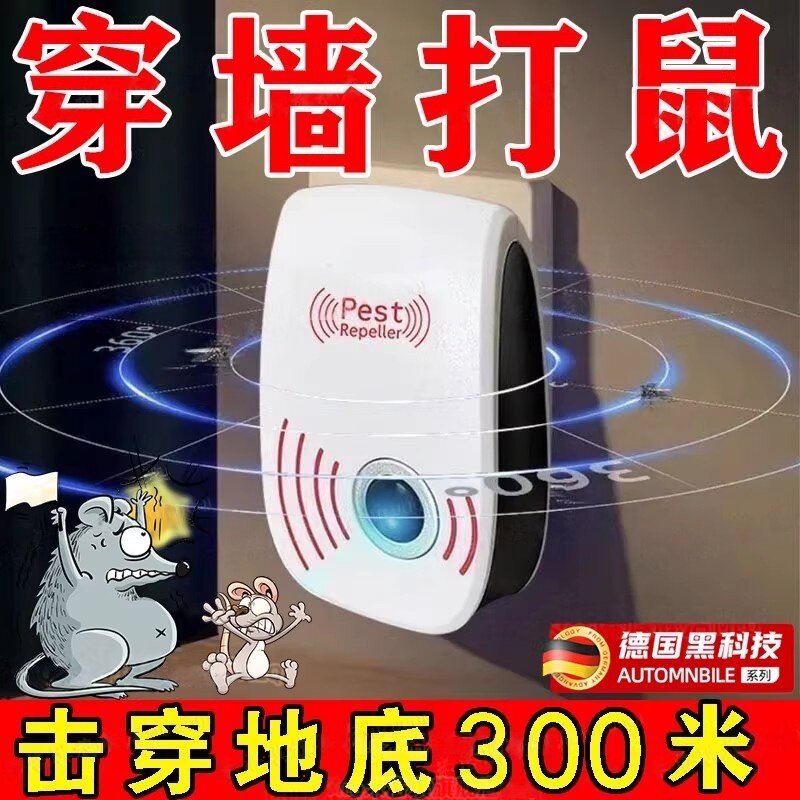 热销2026全自动新款电子超声波室内家用便携式电子驱赶器智能灭蚊