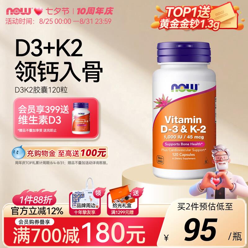NOW诺奥维生素DK胶囊补钙VD3K2健康骨骼关节1000IU D3美国进口