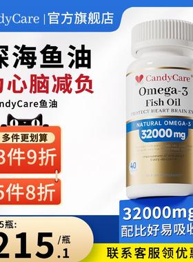 candycare鱼油深海omega3高浓度cc记忆力心脑epa女生护发养肤正品