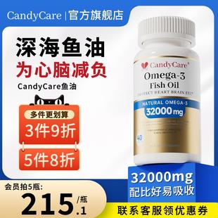 candycare鱼油深海omega3高浓度cc记忆力心脑epa女生护发养肤正品