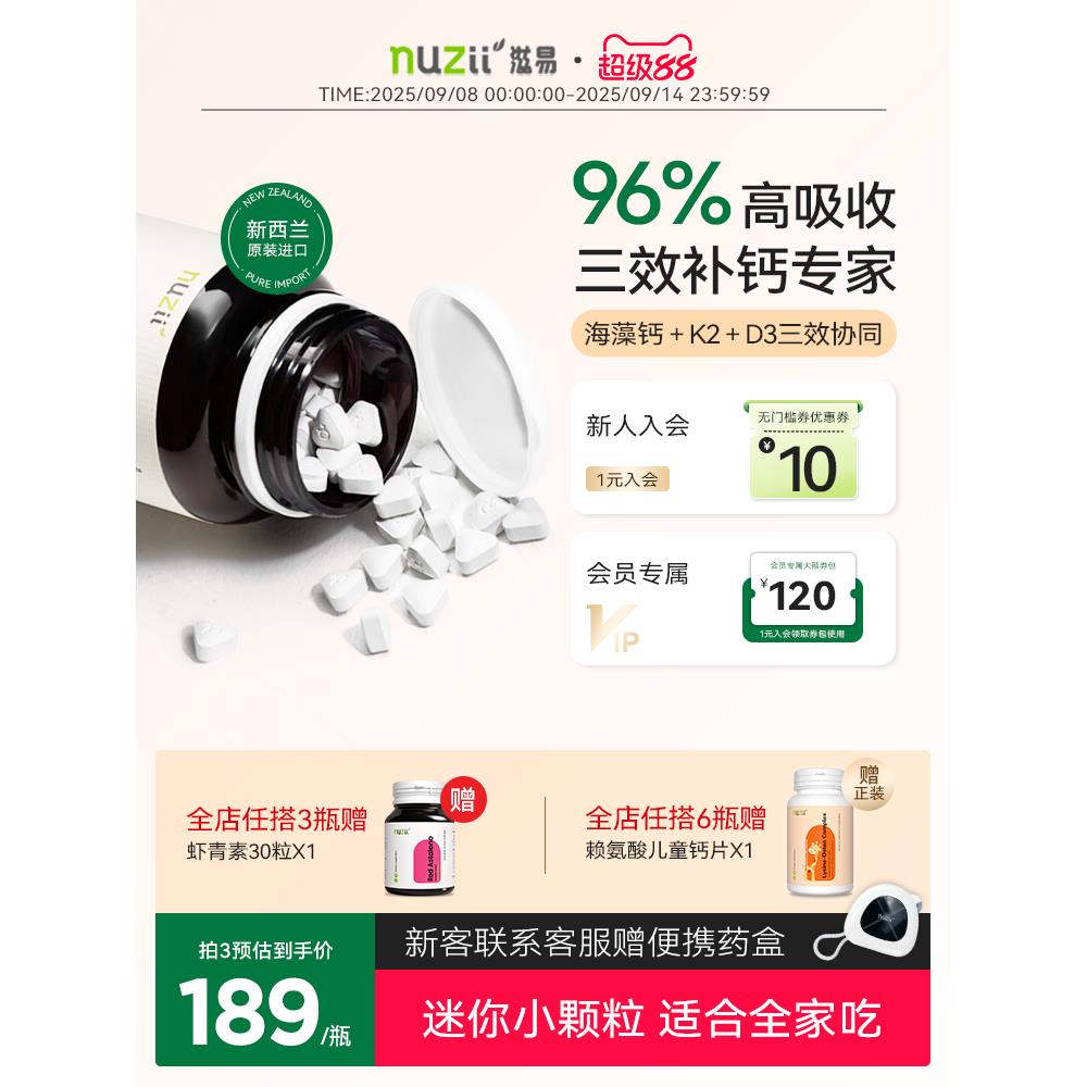 Nuzii滋易新西兰进口k2d3海藻钙片中老年孕妇青少年成人96%高吸收