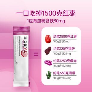 SiderAL 意大利维生素补铁粉