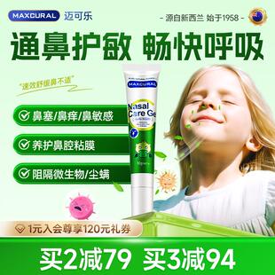 MAXCURAL迈可乐鼻通膏涂抹鼻腔不适舒缓儿童鼻敏提神醒脑鼻塞通气