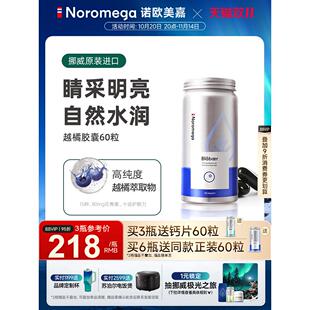 Noromega诺欧美嘉挪威进口越橘护眼胶囊成人花青素非叶黄素蓝莓