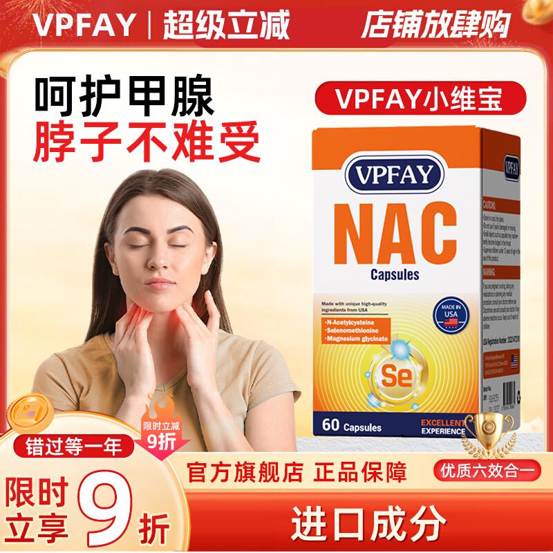 VPFAY维帕菲小维宝NAC硒胶囊蛋氨酸补硒植物浓缩提取胶囊
