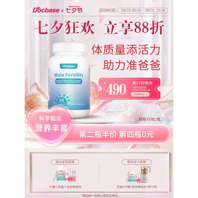 Docbase男士备孕片多倍思番茄红素提精锌硒辅酶PQQ复合维生素胶囊