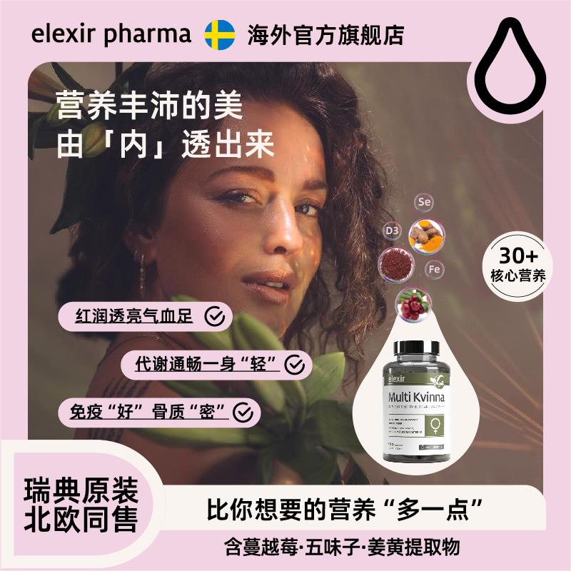 Elexir女性覆合维生素女士维生素B族姜黄素益生菌蛋白酶免疫力维C