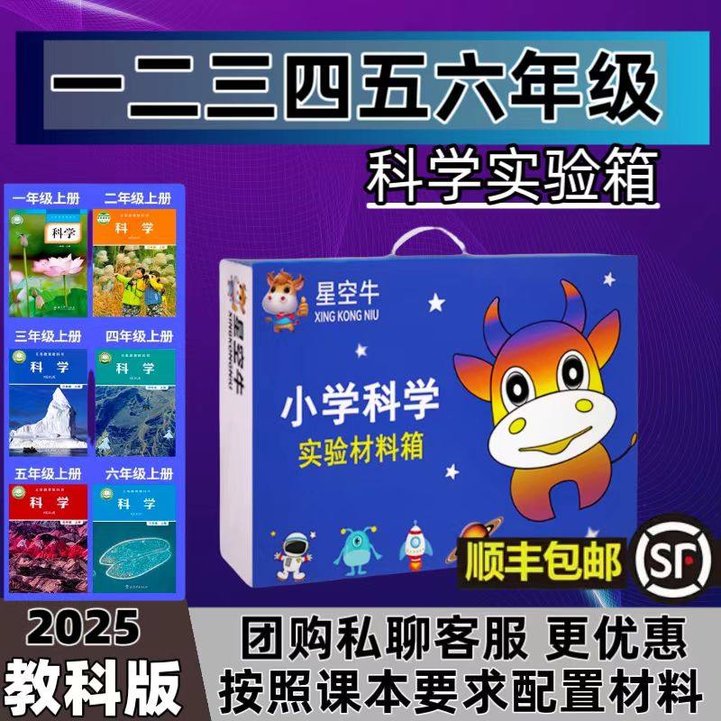 探索牛小学教科版科学实验材料箱包一二三四五六年级上下册科学实