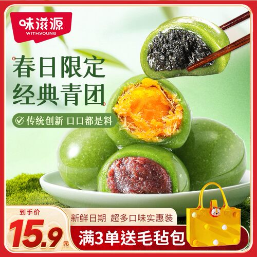 到手3袋味滋源艾草青团蛋黄肉松豆沙糯叽叽手工传统糕点即食零食