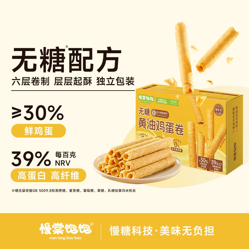 慢棠饱饱无糖黄油鸡蛋卷-0糖不凉茶