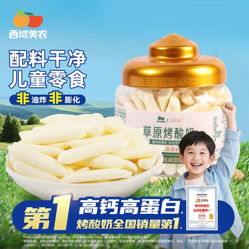 西域美农欧若姆草原烤酸奶118g高钙高蛋白质儿童零食内蒙特产营养