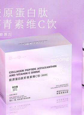 【数量选到3下单】胶原蛋白肽维C饮8000mg小分子30ml/10瓶