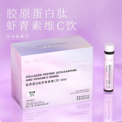 【数量选到3下单】胶原蛋白肽维C饮8000mg小分子30ml/10瓶