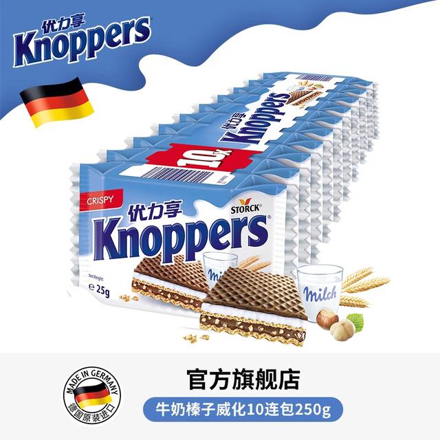 Knoppers优力享德国进口五层牛奶榛子巧克力零食威化饼干250g-DB