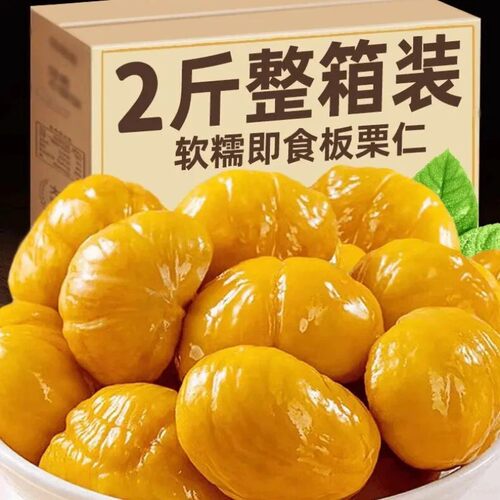 开袋即食板栗仁香甜软糯开袋即食油栗仁解馋网红代餐零食