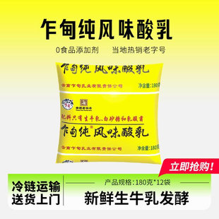 【冷链送货上门】云南乍甸纯酸奶180g*12袋装原味酸牛乳风味发酵