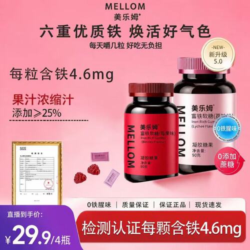 【数量加到4，到手299元】富铁软糖六重铁女性莓果荔枝味官方正品