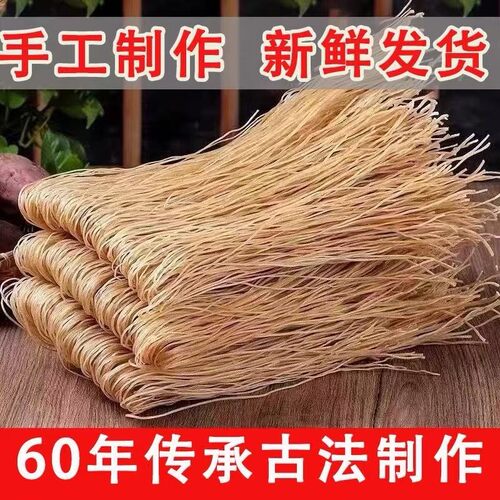 正宗农家手工红薯粉条100%手工细粉宽粉酸辣粉地瓜粉番薯粉丝细粉