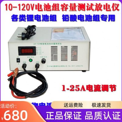 电动车放电仪12-96V聚合物锂离子三元铁锂 25A电池组串联容量检测