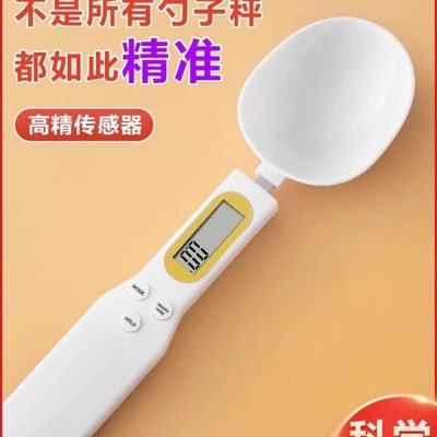 电子秤量勺秤高精度克数计量勺婴儿奶粉勺子称宝宝辅食刻度称重勺