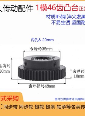 正齿轮1模46齿1M46T 电机凸台齿轮齿条 精加工内孔 带台阶 带顶丝