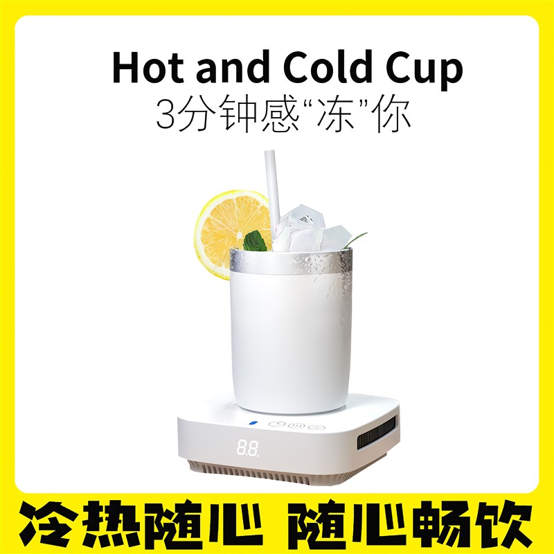 夏天快速冰镇制冷杯制热杯神器冷热速冻机L家用宿舍送女友闺蜜礼