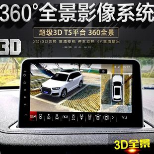 360°全景环视T5超级3D四轮轨迹行车记录停车监控4K高清夜视专用