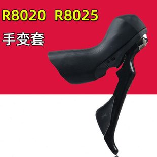 公路自行车手变套 R8020 R8025刹车变速手变保护套单车硅胶手柄套