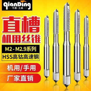 机用细牙丝锥开丝器M2m2.2M2.5M2.6M2.8M2.9 0.5 0.25X0.35x0.45