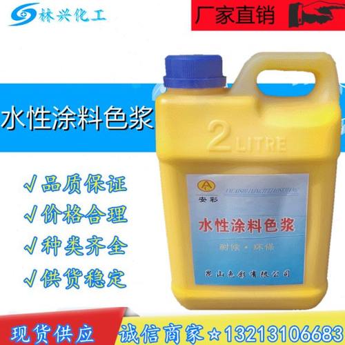 水性色浆 浓缩型  高浓度 内外墙乳胶漆 环保无味 色浆 色精 包邮