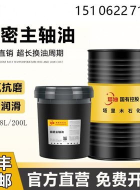 精密主轴油2号3#5#7#10#加工中心冷却机油高速锭子磨床磨头专用油