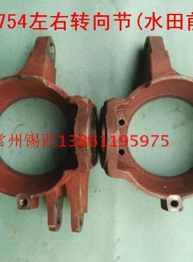 东方红754/欧豹804水田前桥左右转向节臂654.31.119