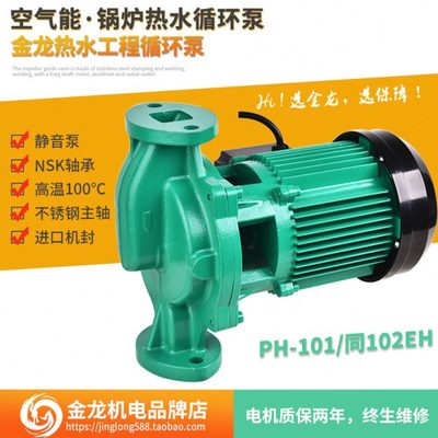 PH-101EH热水管道循环泵PH-102/150EH空气能太阳能回水锅炉增压泵
