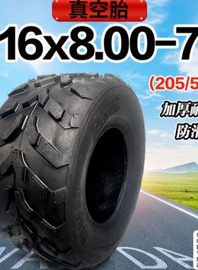 16X8.00-7真空轮四轮卡丁车205/55-7万达7寸越野轮胎铁轮毂整轮