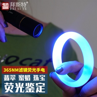 拜斯特365nm紫光手电筒5W灯琥珀蜜蜡玉石鉴定钱币荧光剂检测