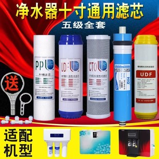 净水器滤芯10寸通用家用三级五级全套前置PP棉反渗透净水机器滤芯