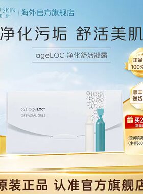 美版如新NuSkin美颜精华净化舒活4ml*8 小蓝白胶效期至27年11月