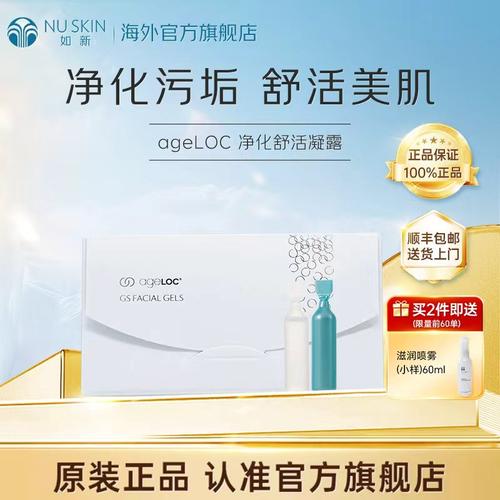 美版如新NuSkinageLOC净化舒活凝露4ml*8 小蓝白胶效期至27年11月