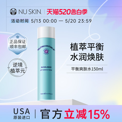 美版如新Nu Skin官方旗舰店荟萃善秀平衡柔肤水效期至27年11月