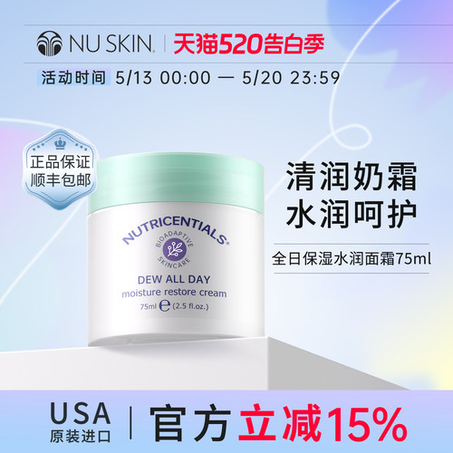 美国原装进口水润柔滑面霜滋润