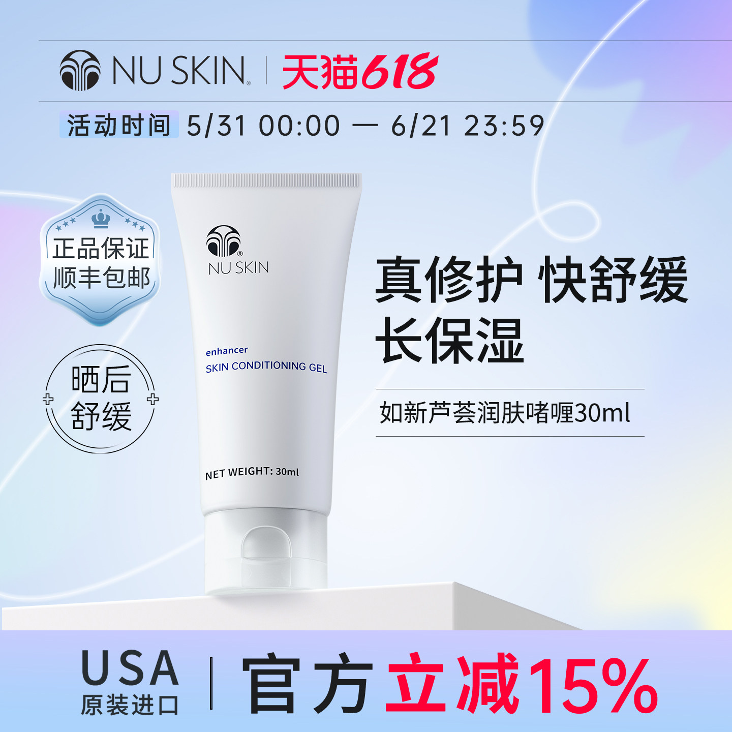 美版如新Nu Skin官方旗舰芦荟润肤霜30ml舒缓补水效期至28年1月