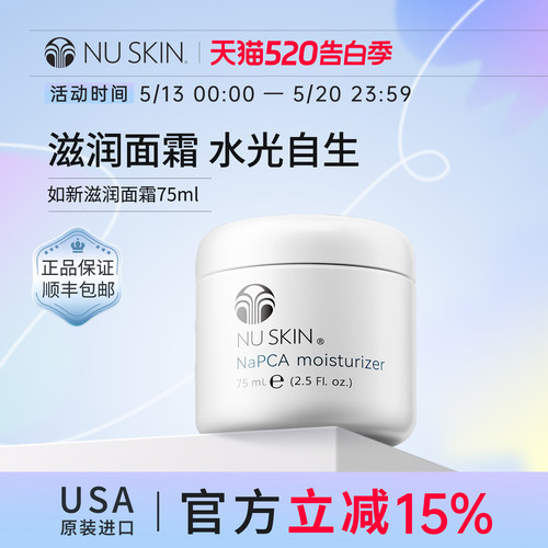 NuSkin滋润面霜深层补水保湿