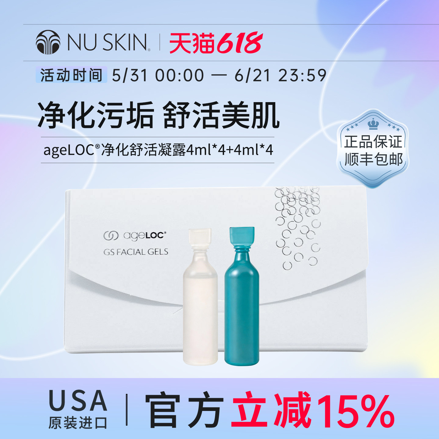 美版如新NuSkin美颜精华净化舒活4ml*8 小蓝白胶效期至27年11月