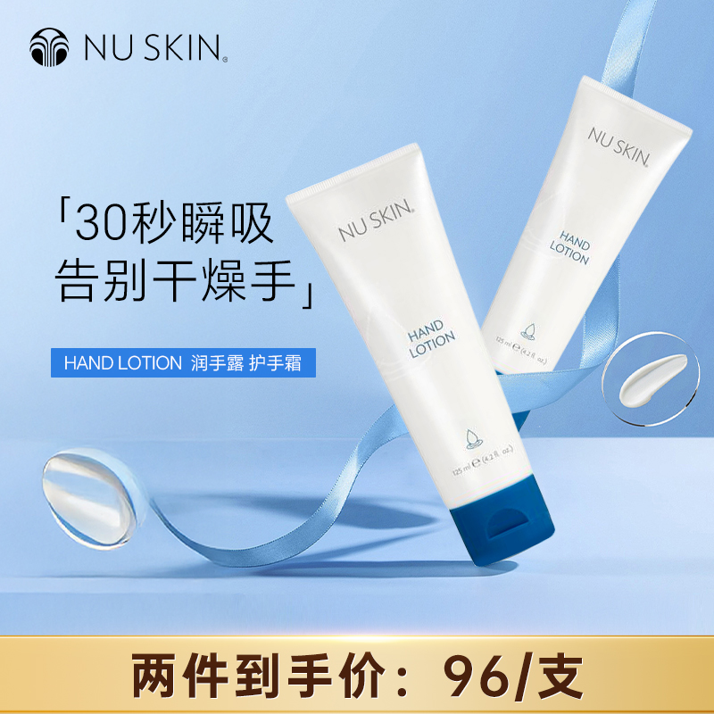 美版Nuskin/如新官方旗舰润手露护手霜效期至28年6月