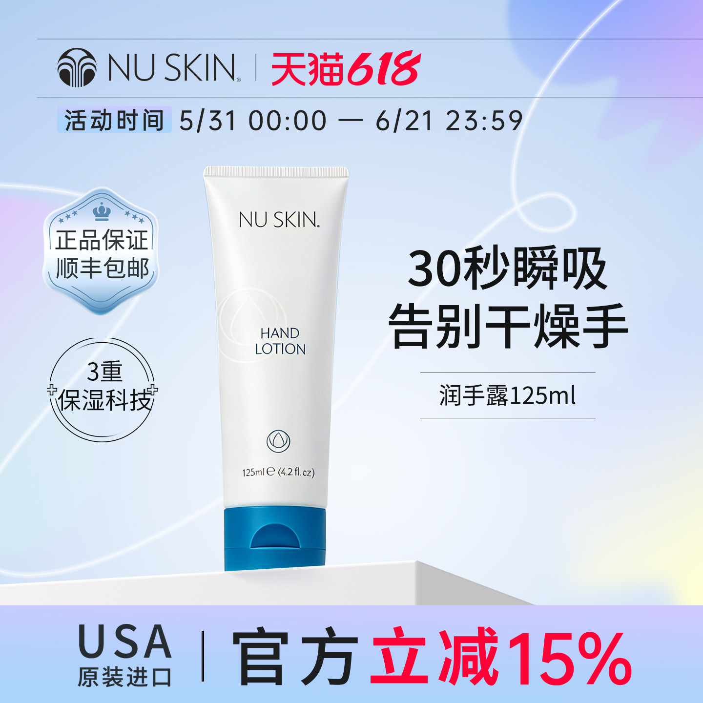 美国润手露柔润呵护保湿