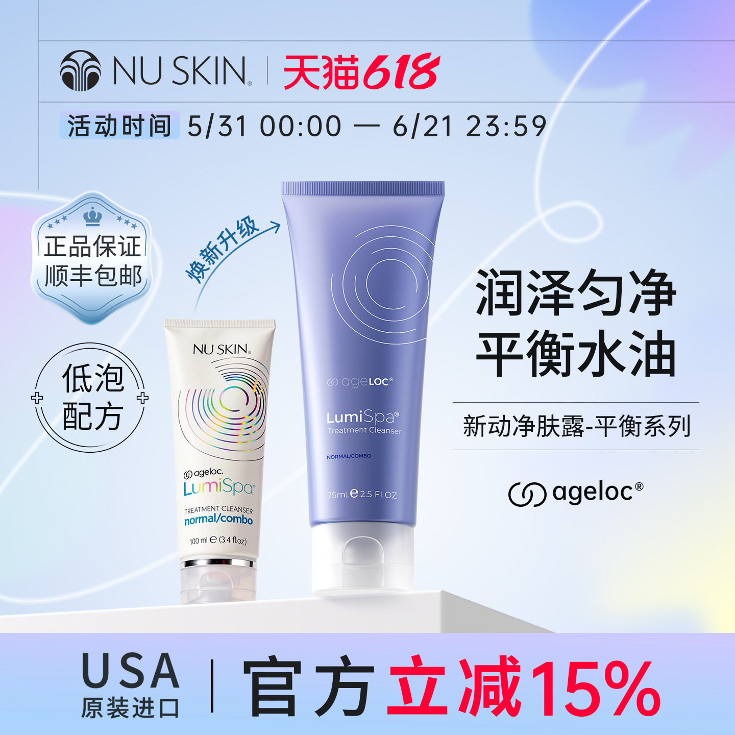 美版Nuskin/如新官方旗舰平衡新动净肤露中性肌肤效期至28年01月