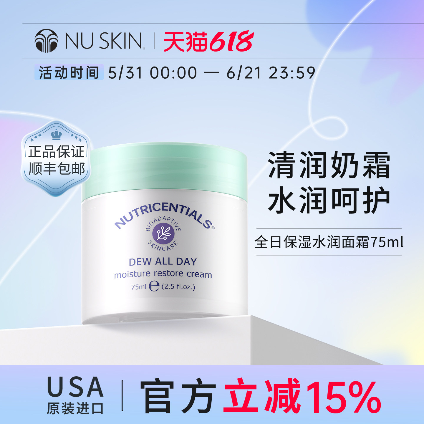 美版如新Nu Skin官方旗舰全日保湿水润柔滑面霜75ml效期27年10月