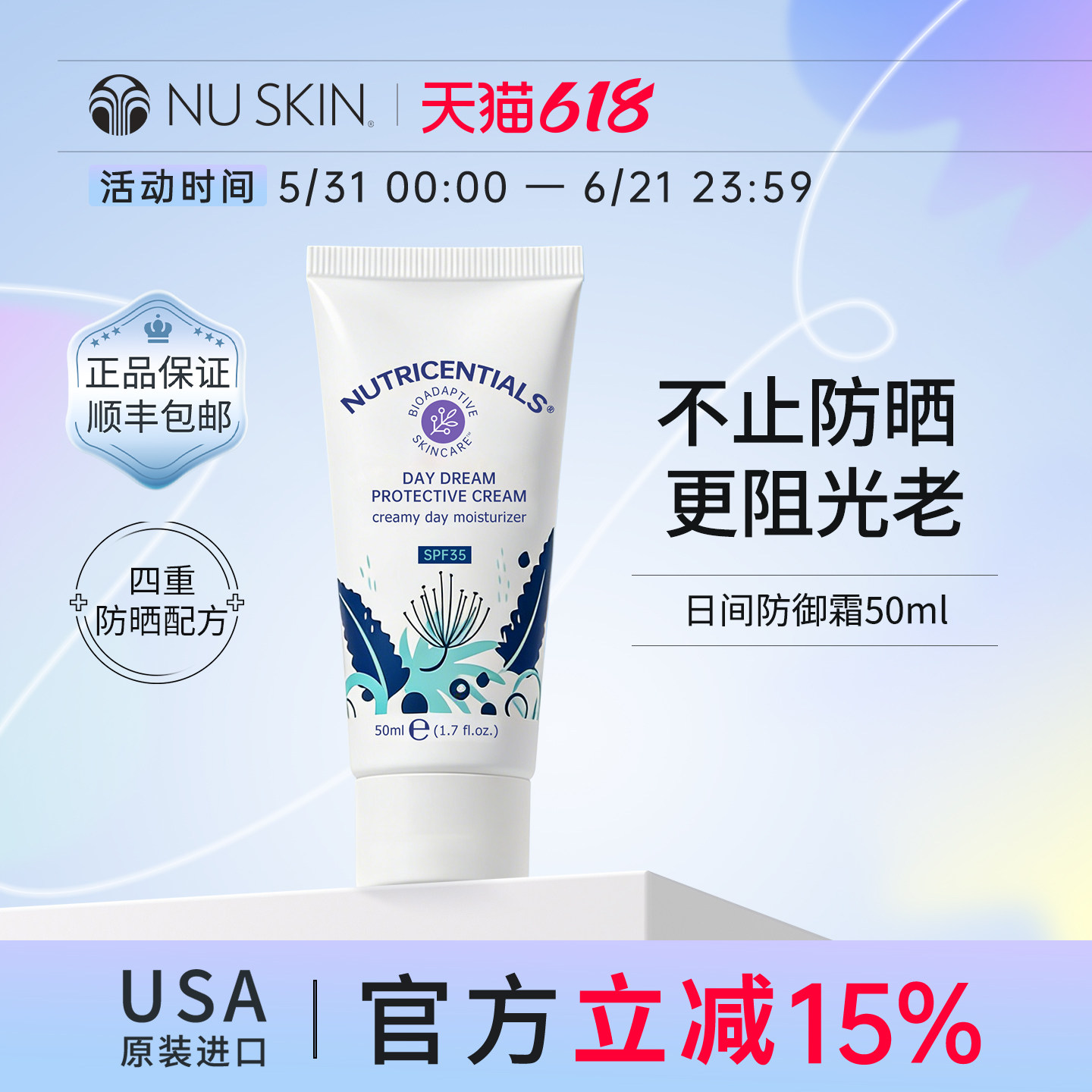 美版如新【Nu Skin】官方抗光水润乳霜防晒霜效期至27年4月