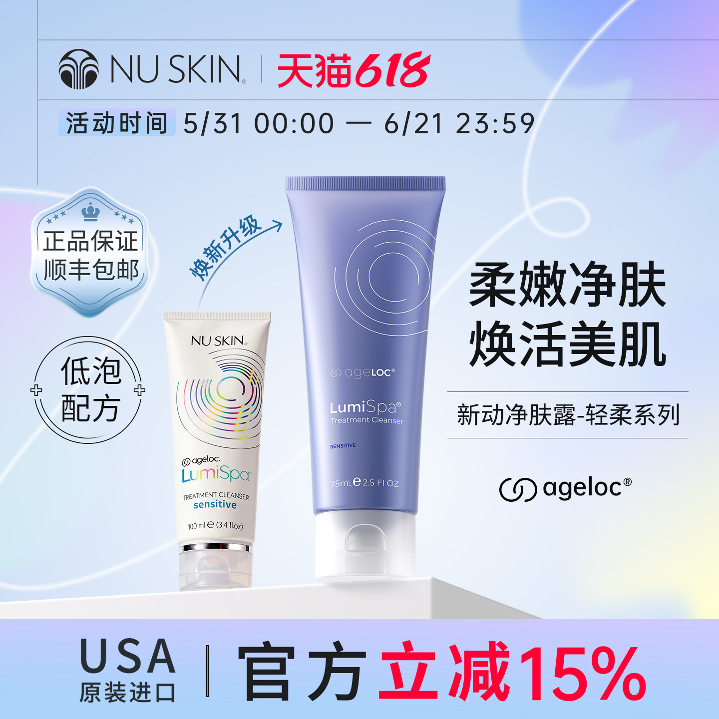 美版Nuskin/如新官方旗舰轻柔新动净肤露柔嫩肌肤效期至28年4月