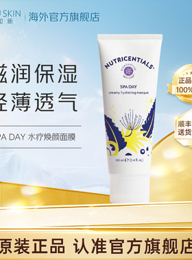美版Nuskin/如新水疗焕颜面膜正品深层润泽补水保湿效期28年6月